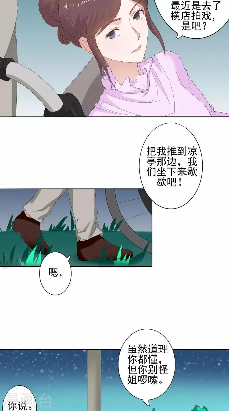 第27话 更合适的 第3页