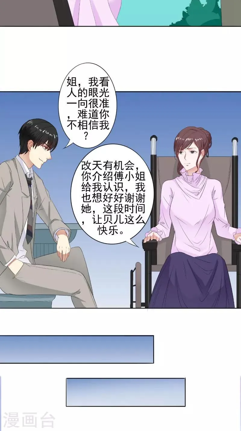 第27话 更合适的 第5页