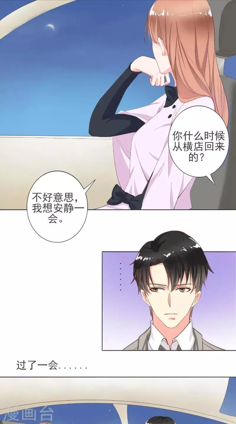 第27话 更合适的 第9页