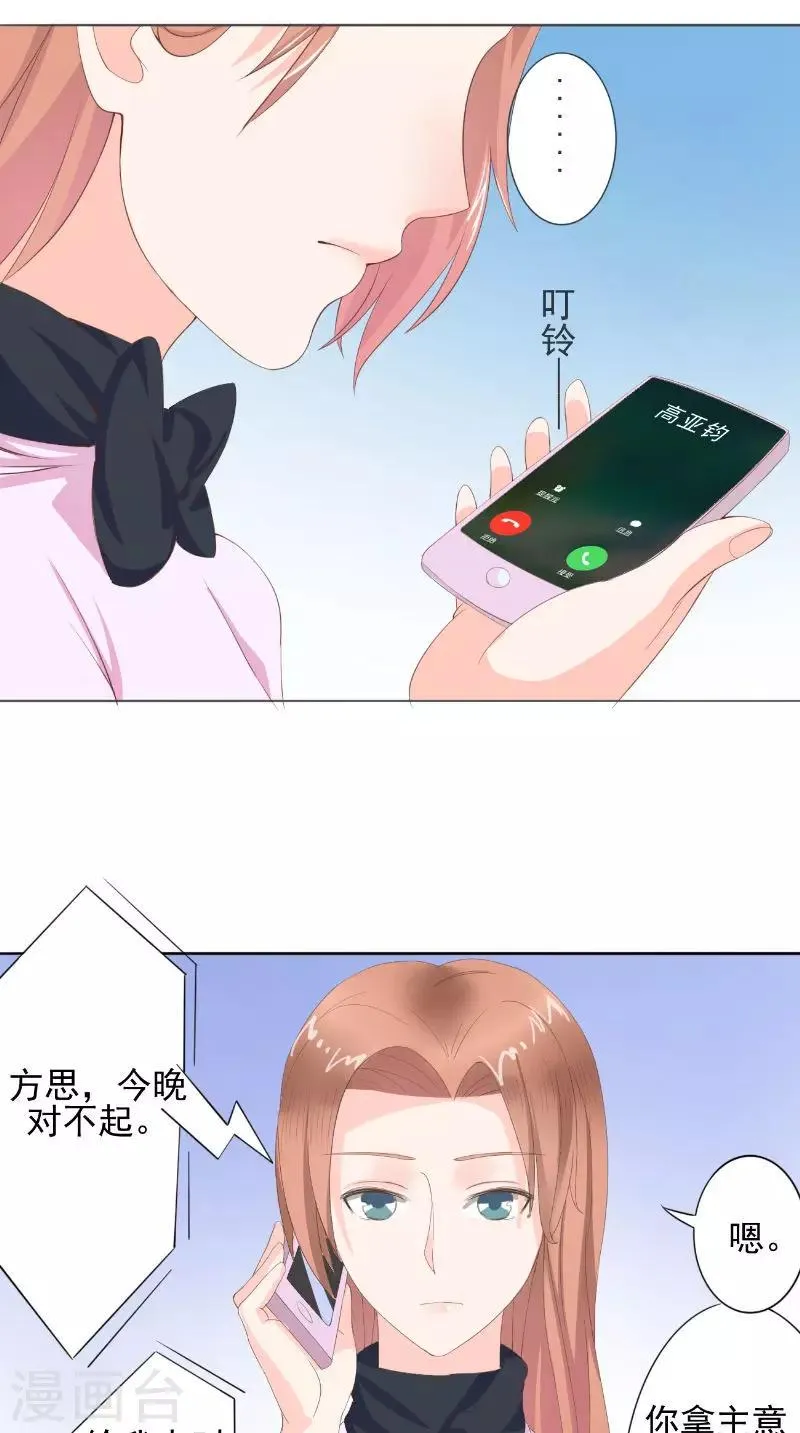 第27话 更合适的 第12页