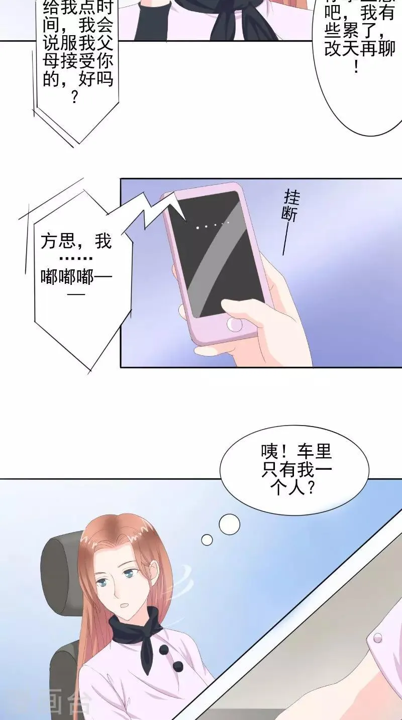 第27话 更合适的 第13页