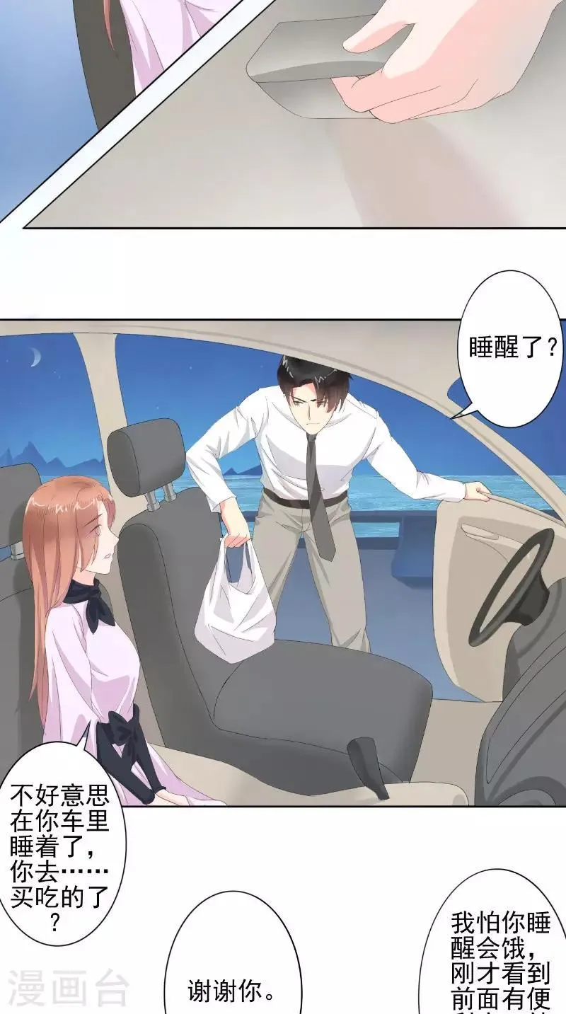 第27话 更合适的 第14页