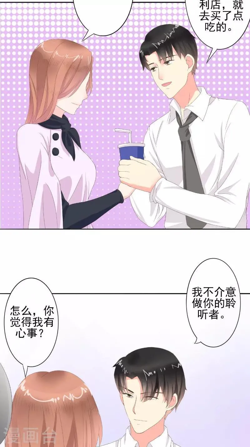 第27话 更合适的 第15页
