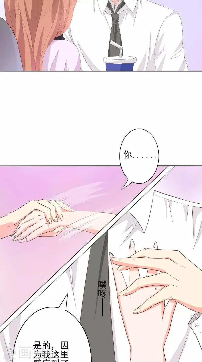 第27话 更合适的 第16页