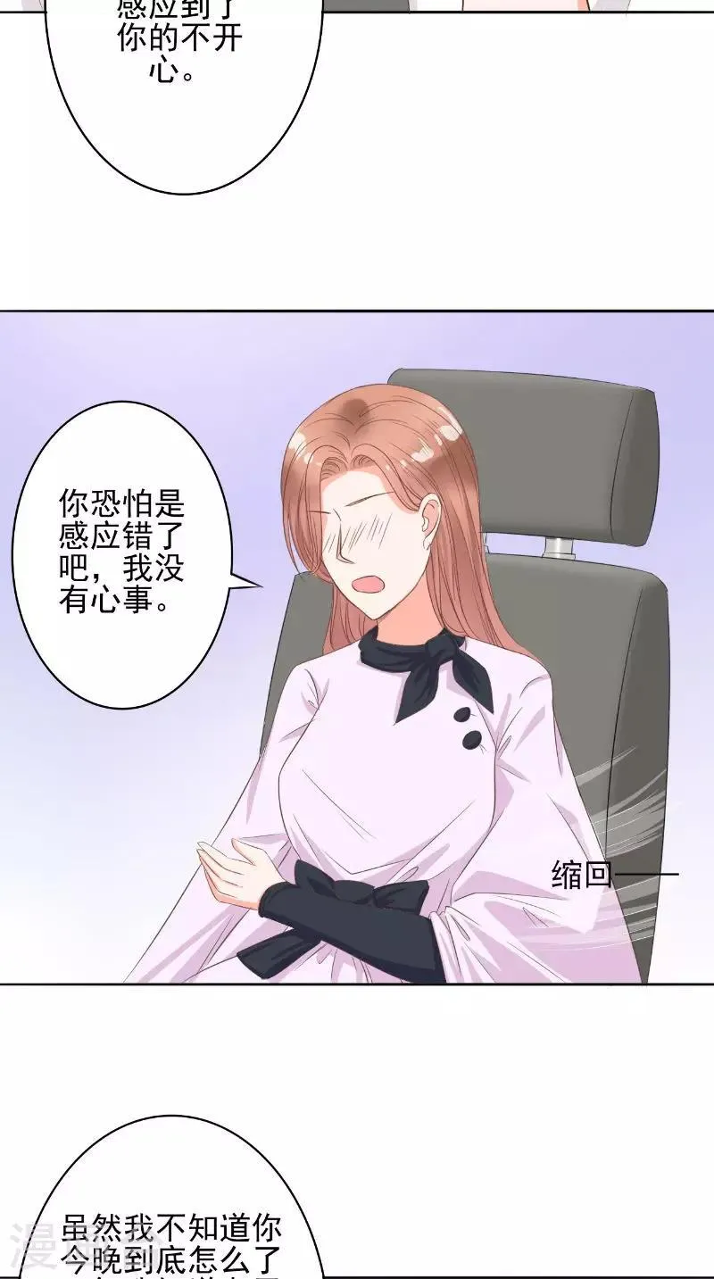 第27话 更合适的 第17页