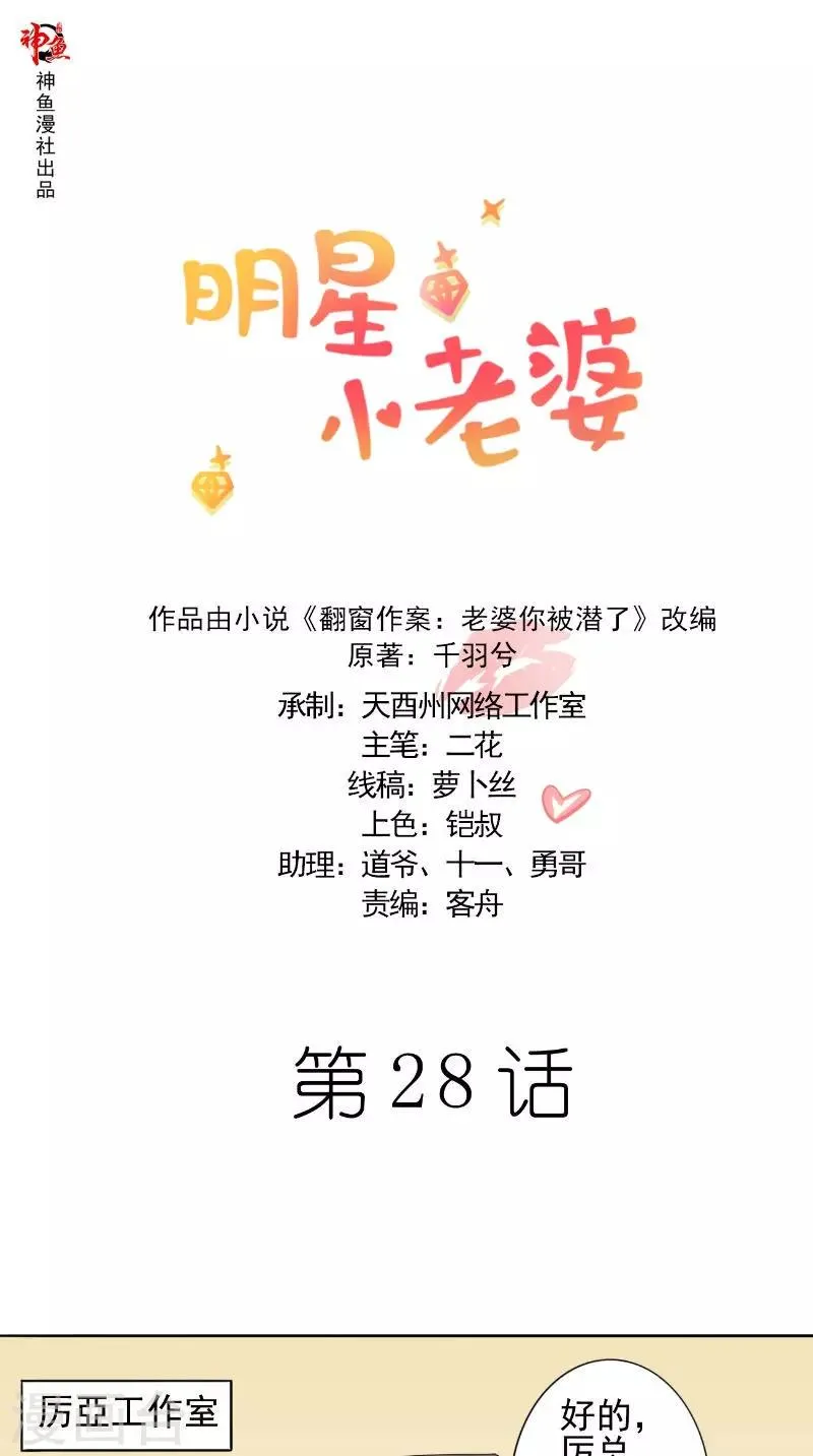 第28话 各种绯闻 第1页