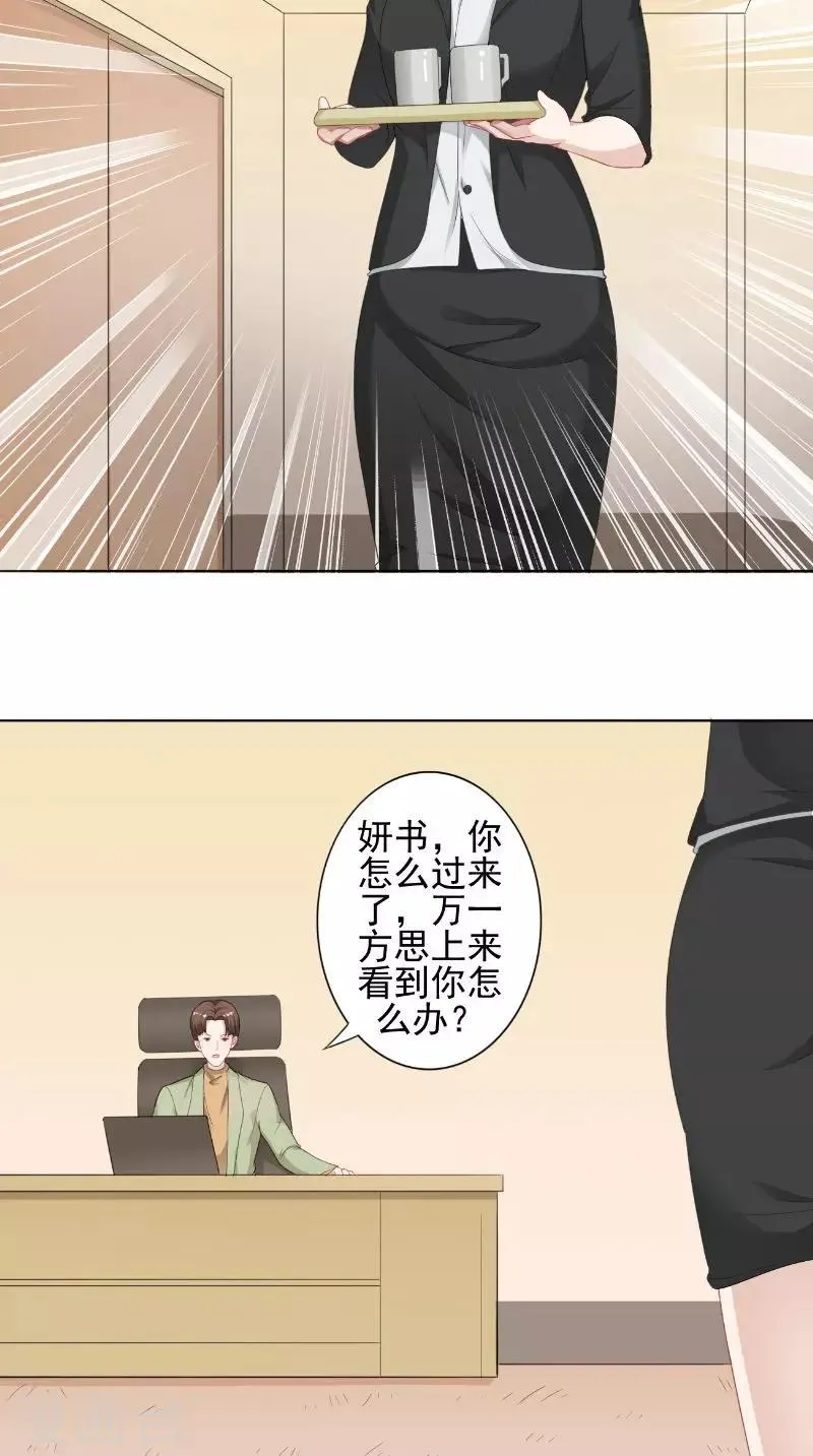 第28话 各种绯闻 第3页