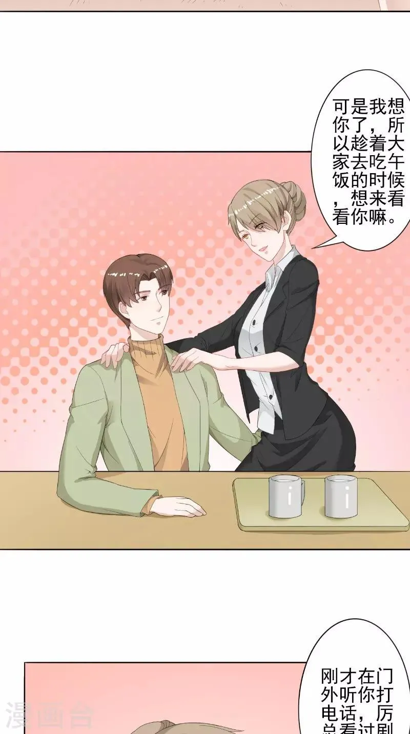 第28话 各种绯闻 第4页