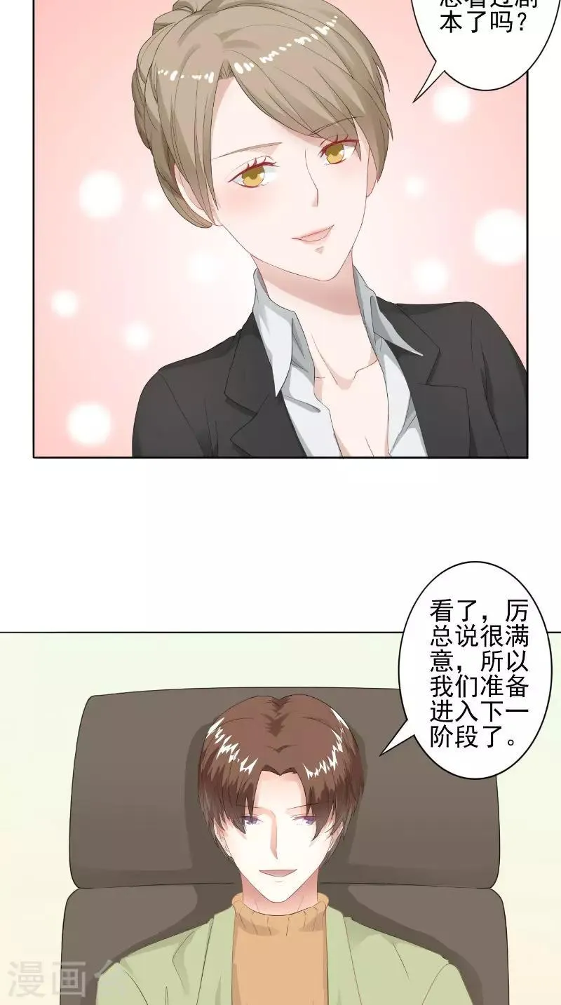 第28话 各种绯闻 第5页