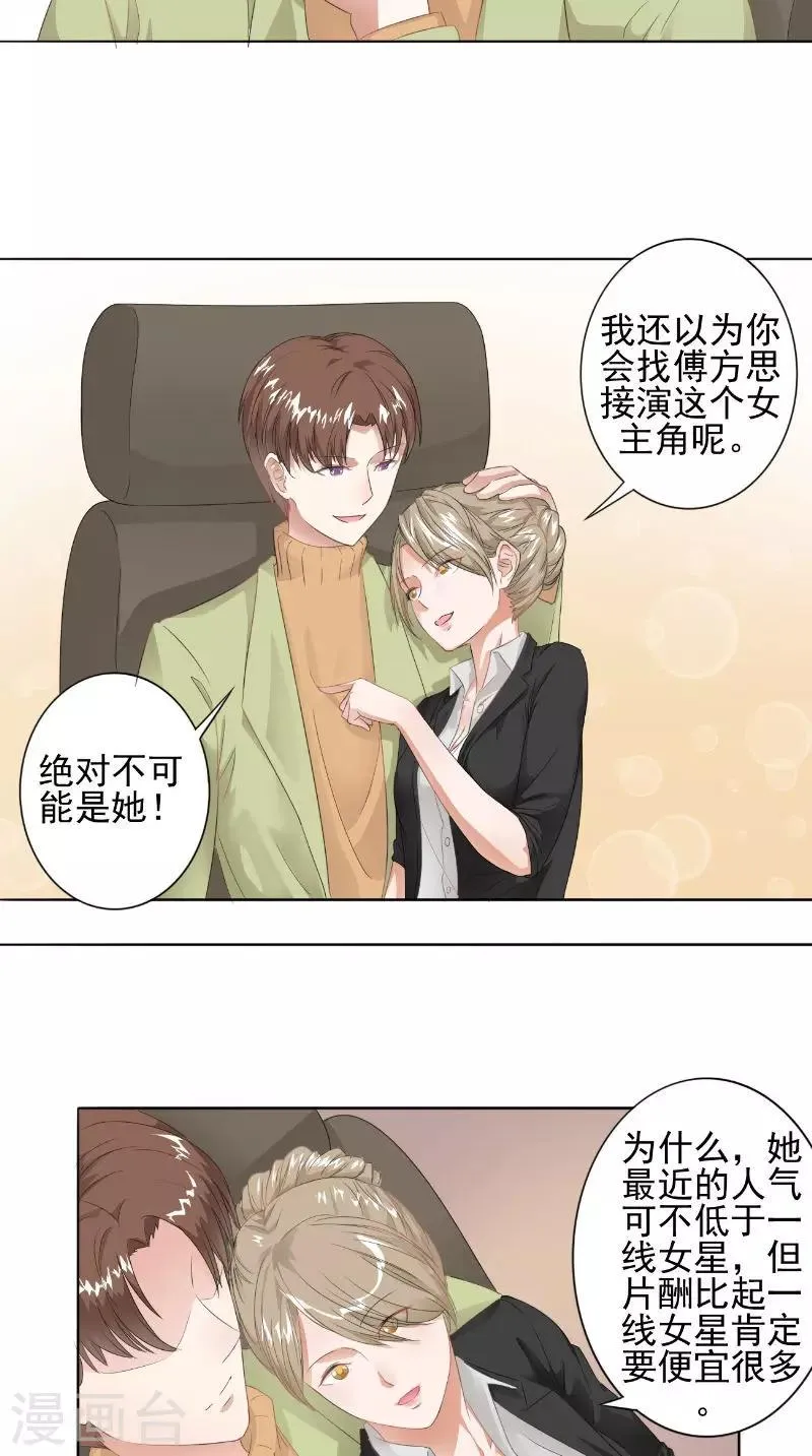 第28话 各种绯闻 第7页