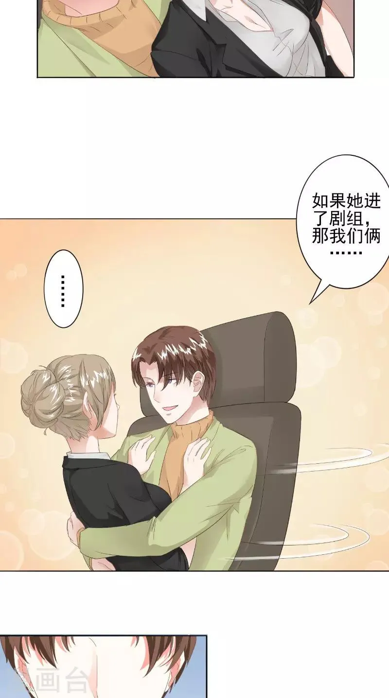第28话 各种绯闻 第8页