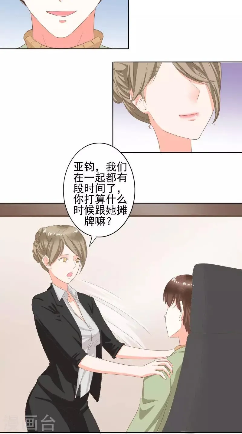 第28话 各种绯闻 第9页