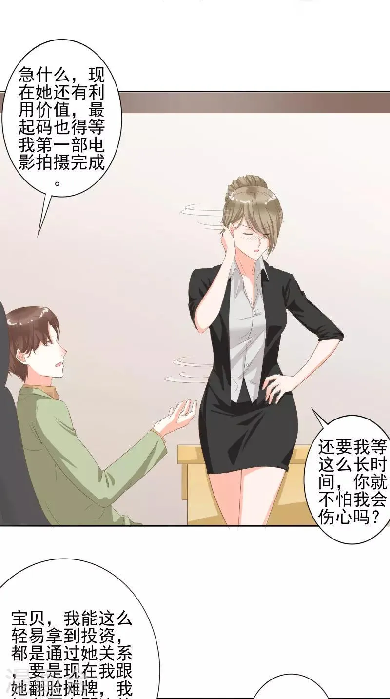 第28话 各种绯闻 第10页