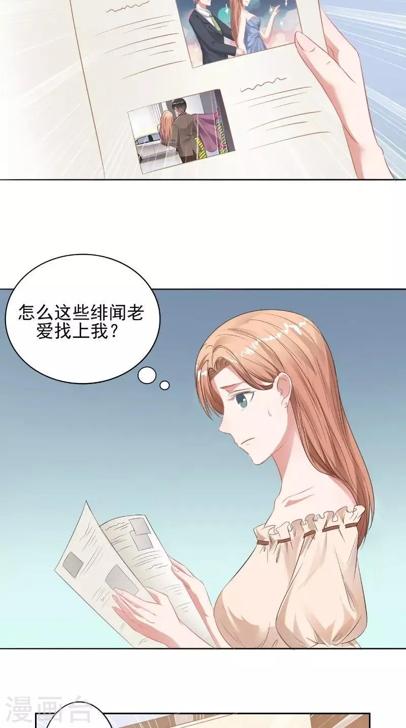 第28话 各种绯闻 第13页