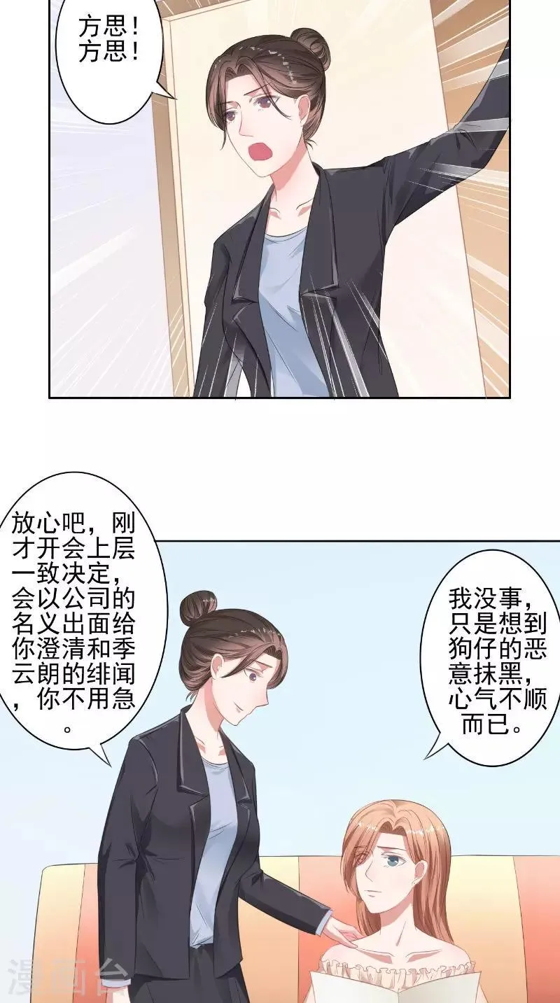 第28话 各种绯闻 第14页