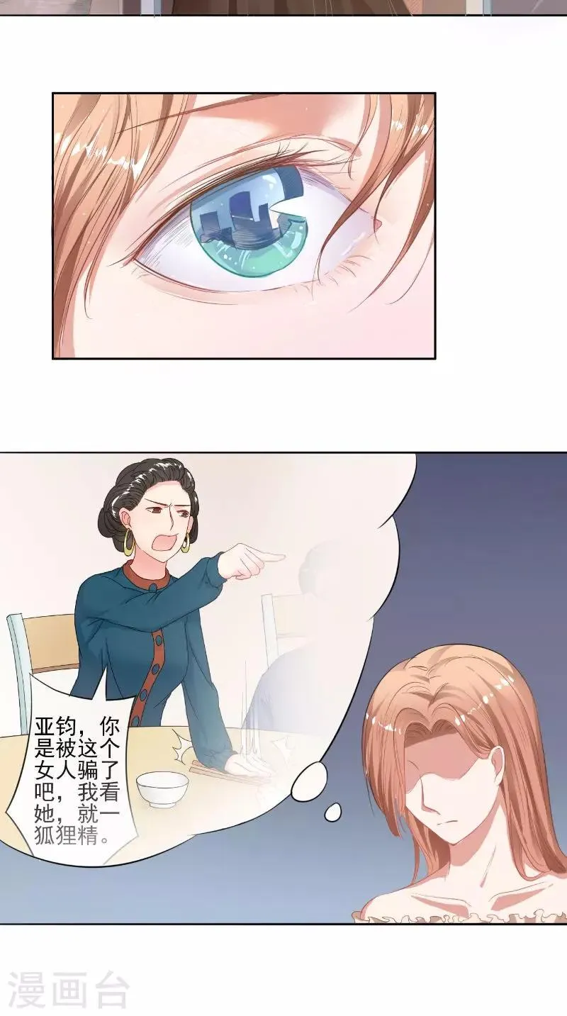 第28话 各种绯闻 第17页