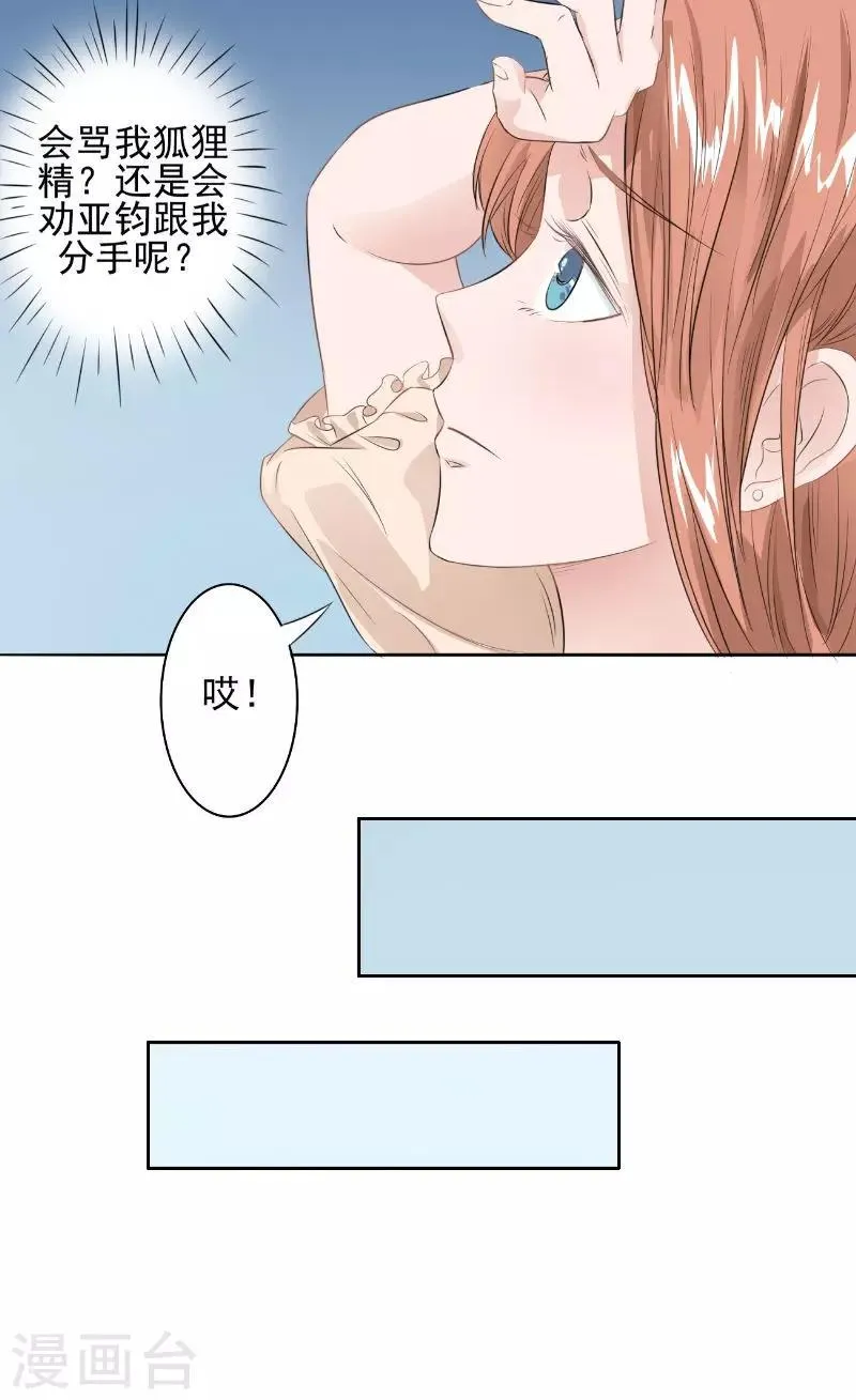 第28话 各种绯闻 第19页