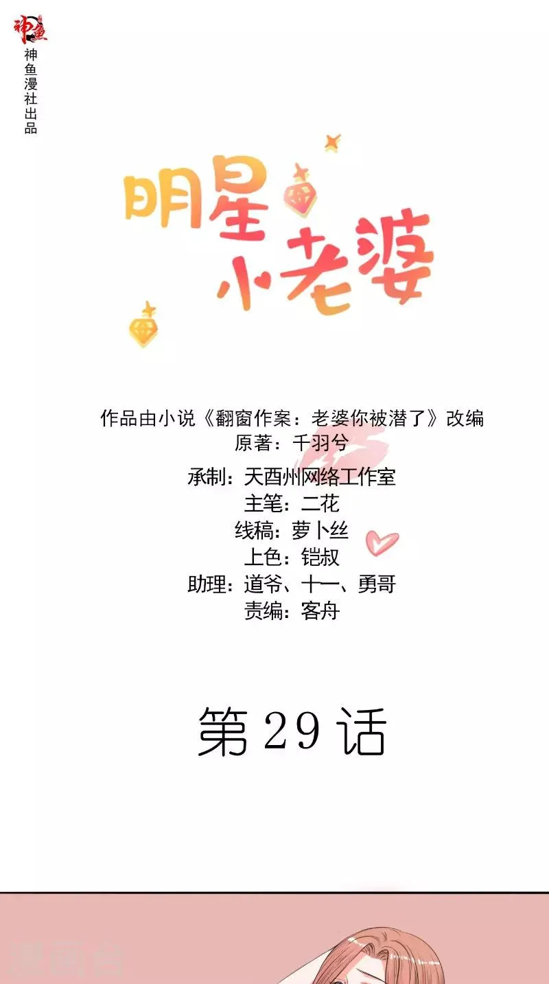 第29话 生日会 第1页