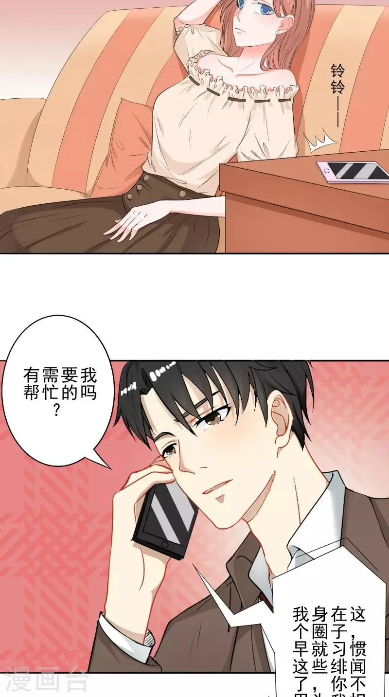 第29话 生日会 第2页