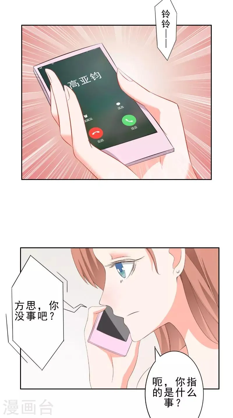 第29话 生日会 第5页