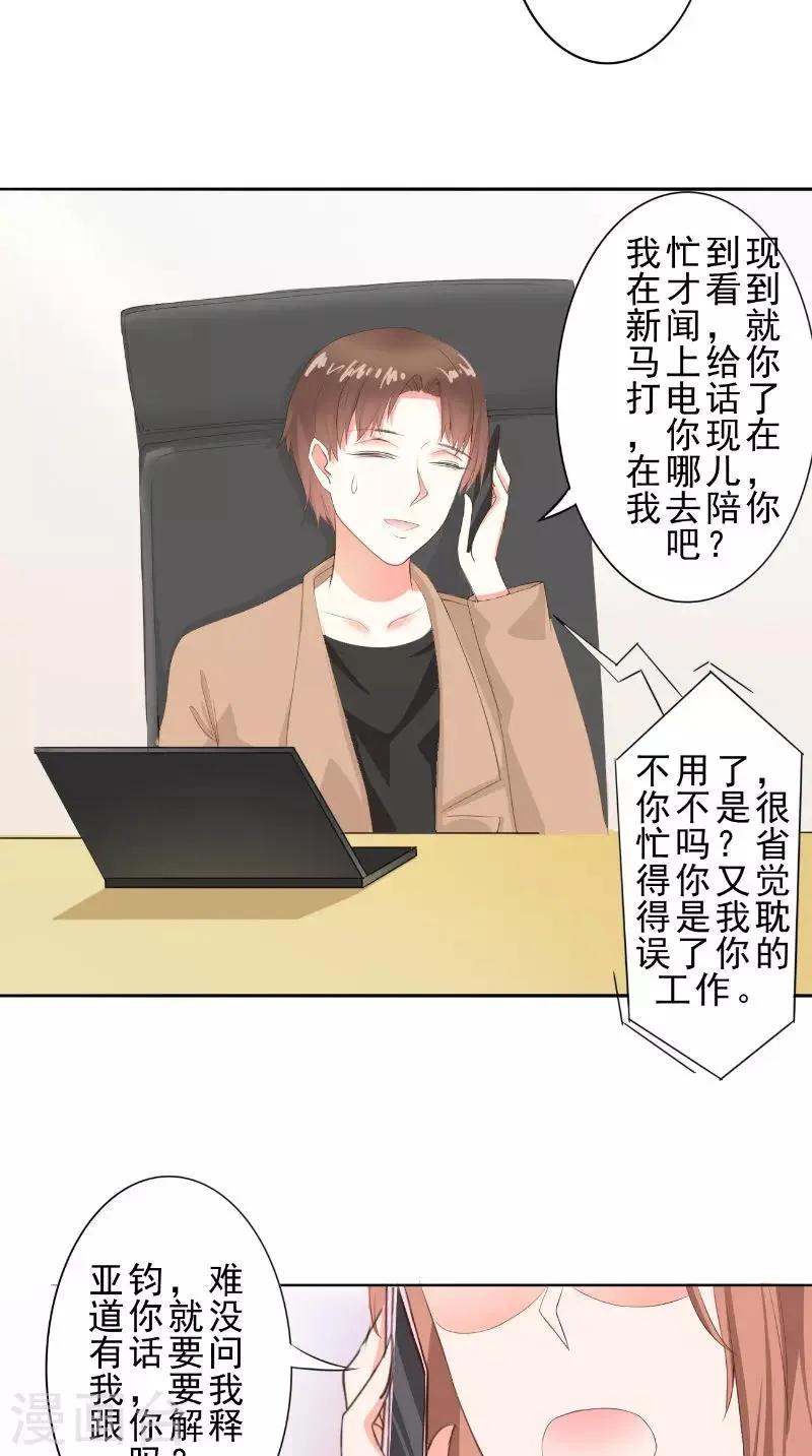第29话 生日会 第6页