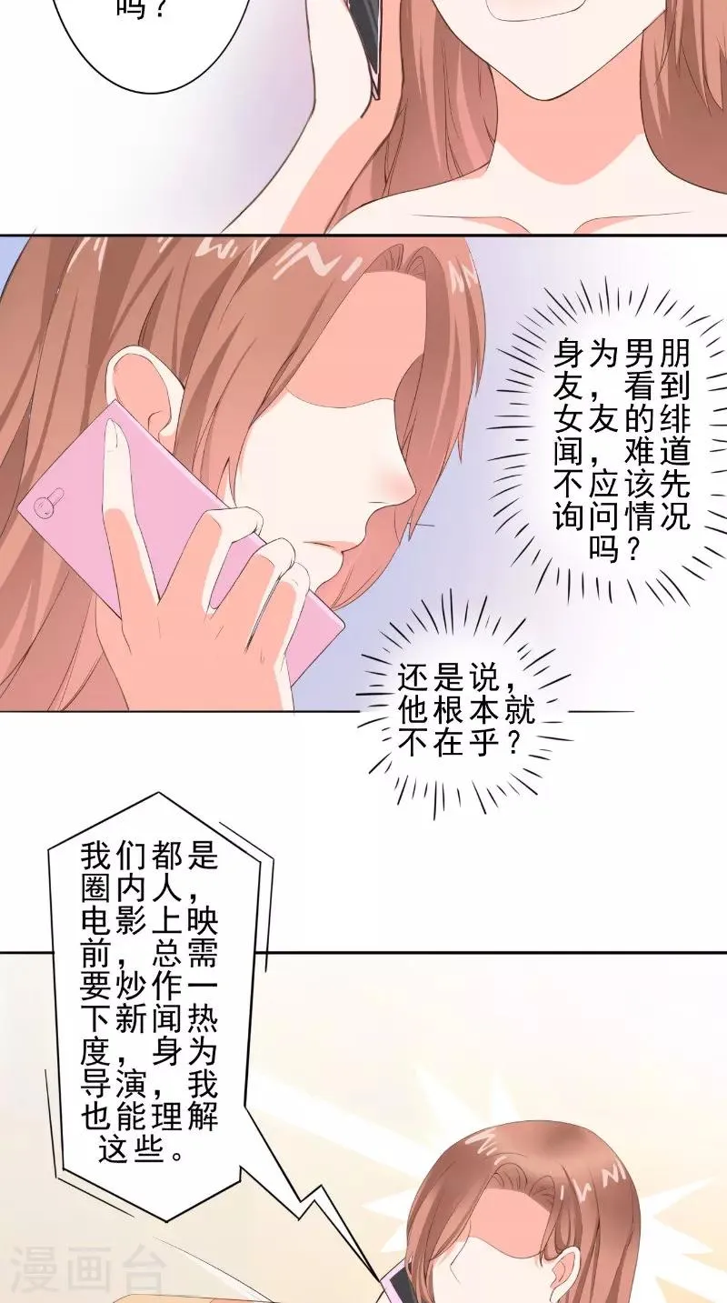 第29话 生日会 第7页
