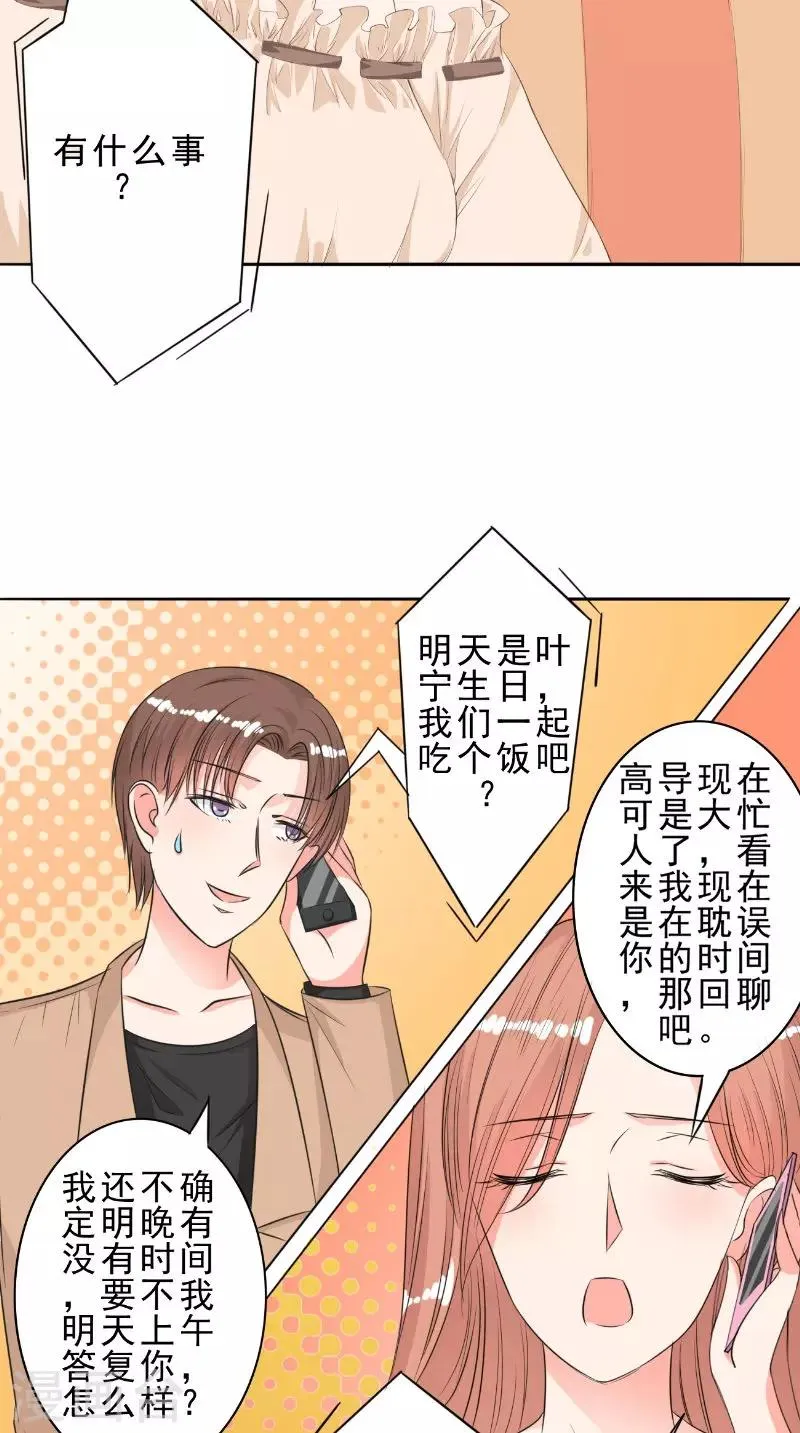第29话 生日会 第9页
