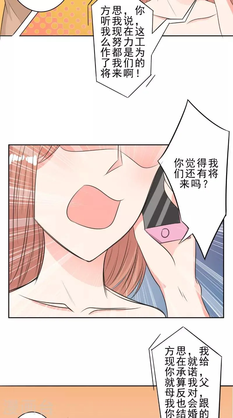 第29话 生日会 第10页