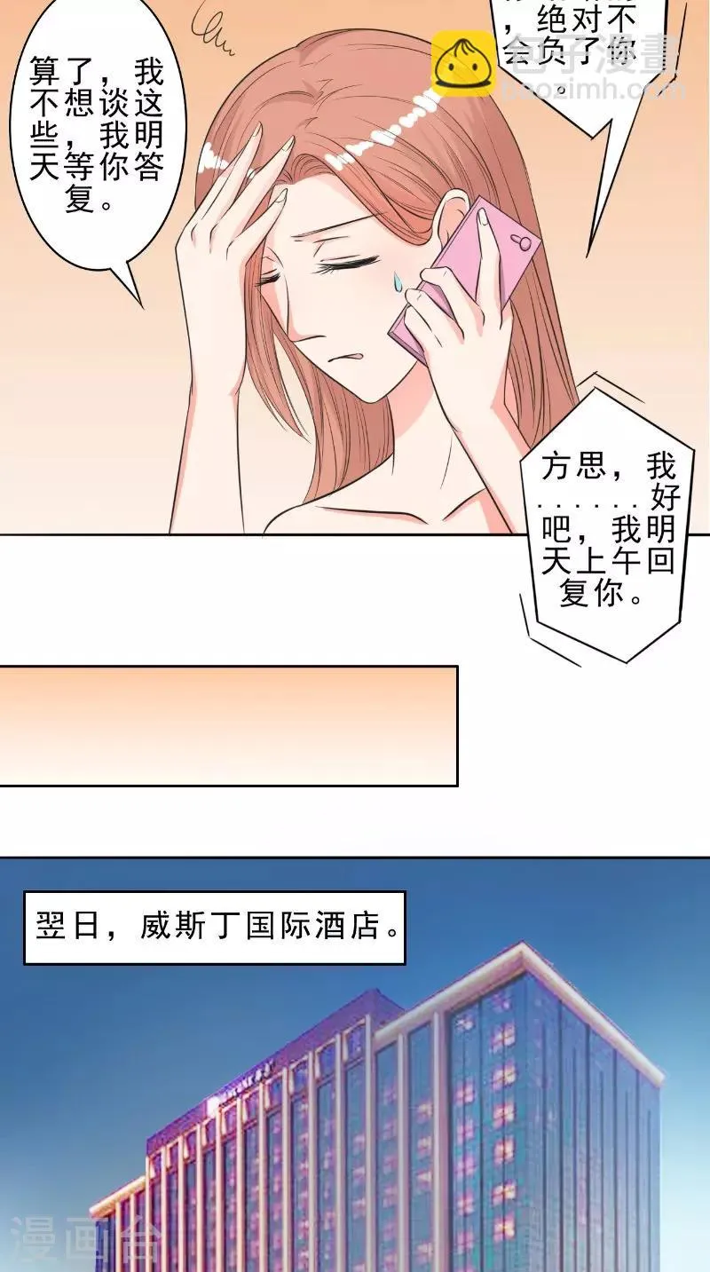 第29话 生日会 第11页