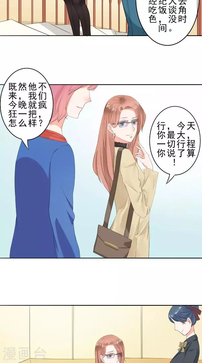 第29话 生日会 第13页