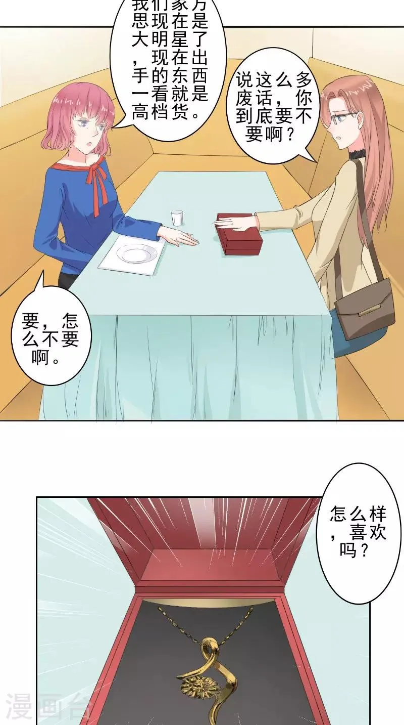 第29话 生日会 第15页