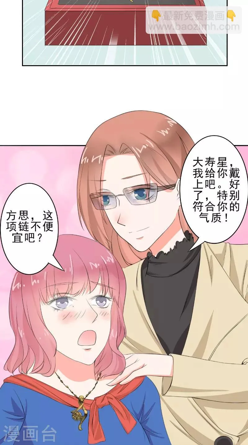 第29话 生日会 第16页