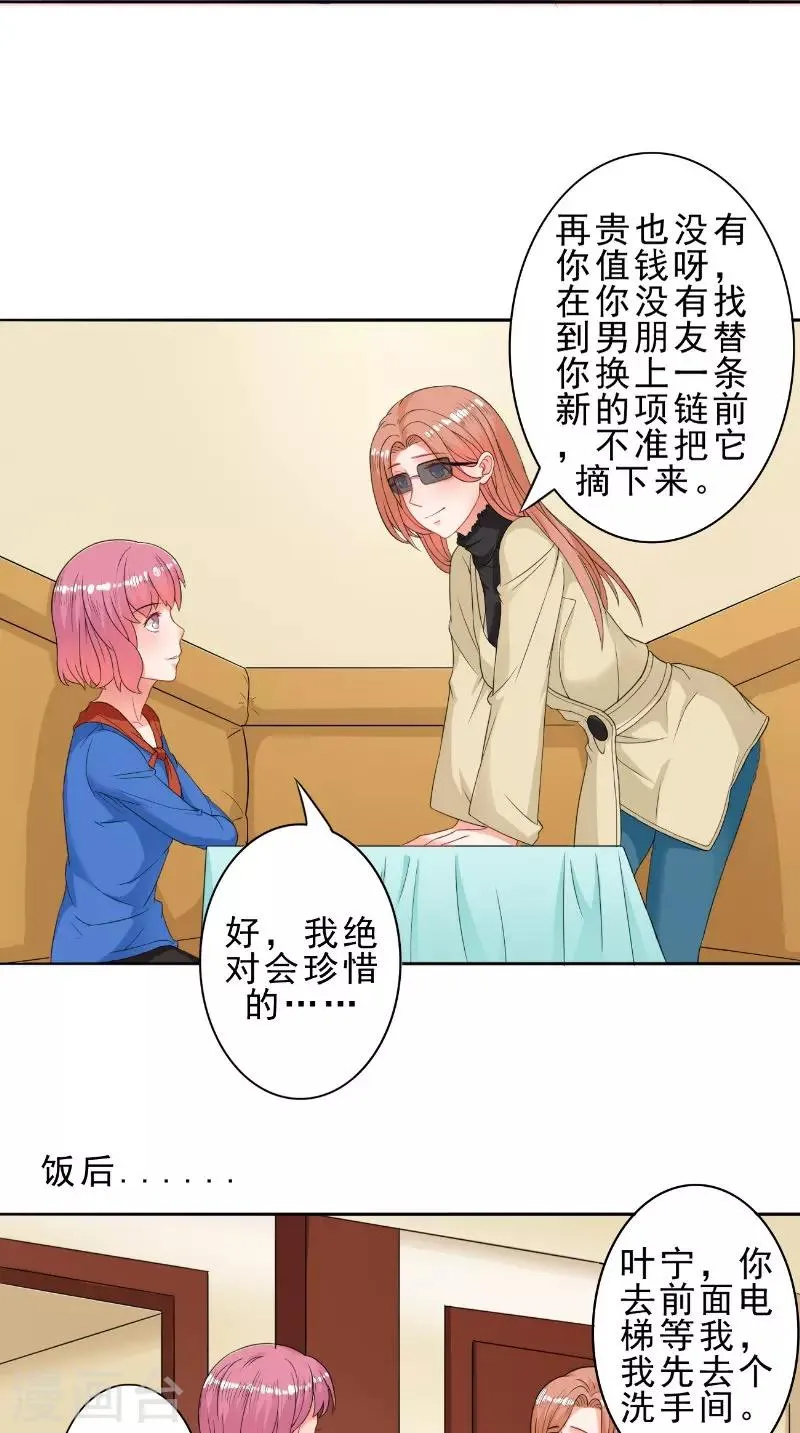 第29话 生日会 第17页