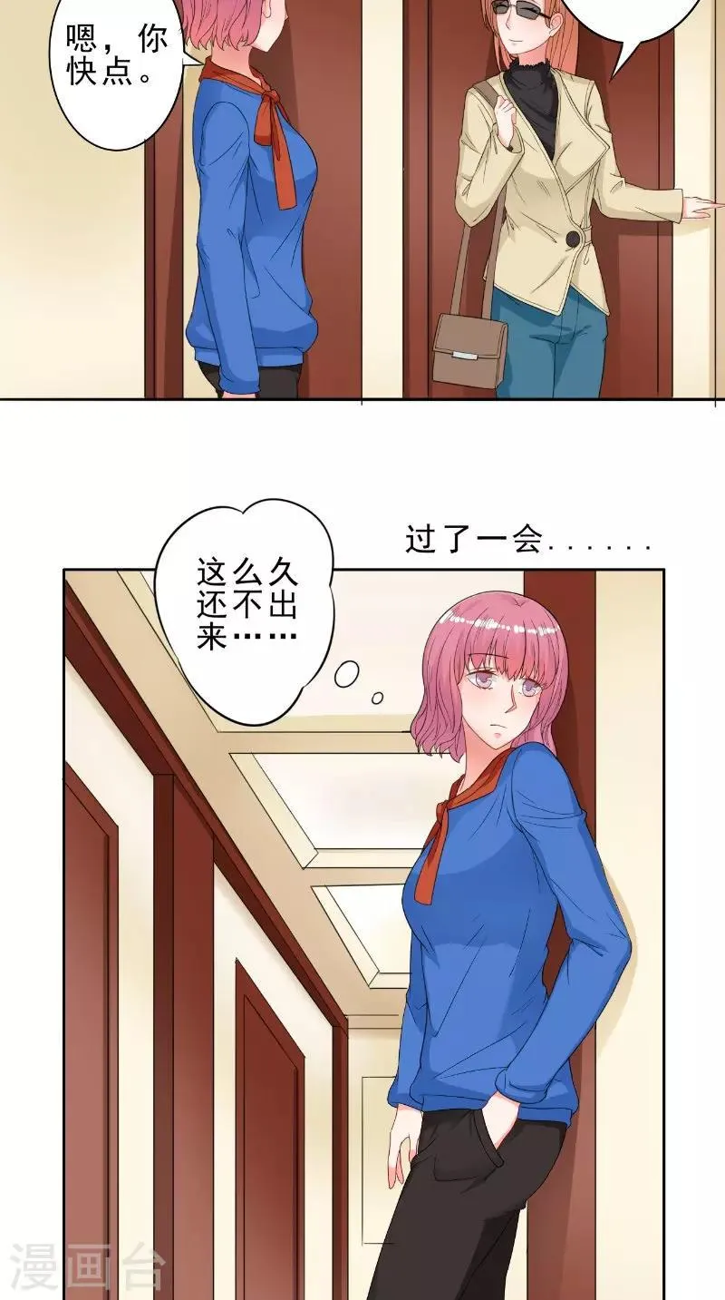 第29话 生日会 第18页