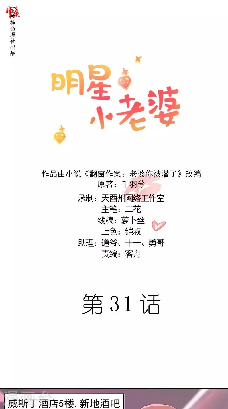 第31话 征婚 第1页