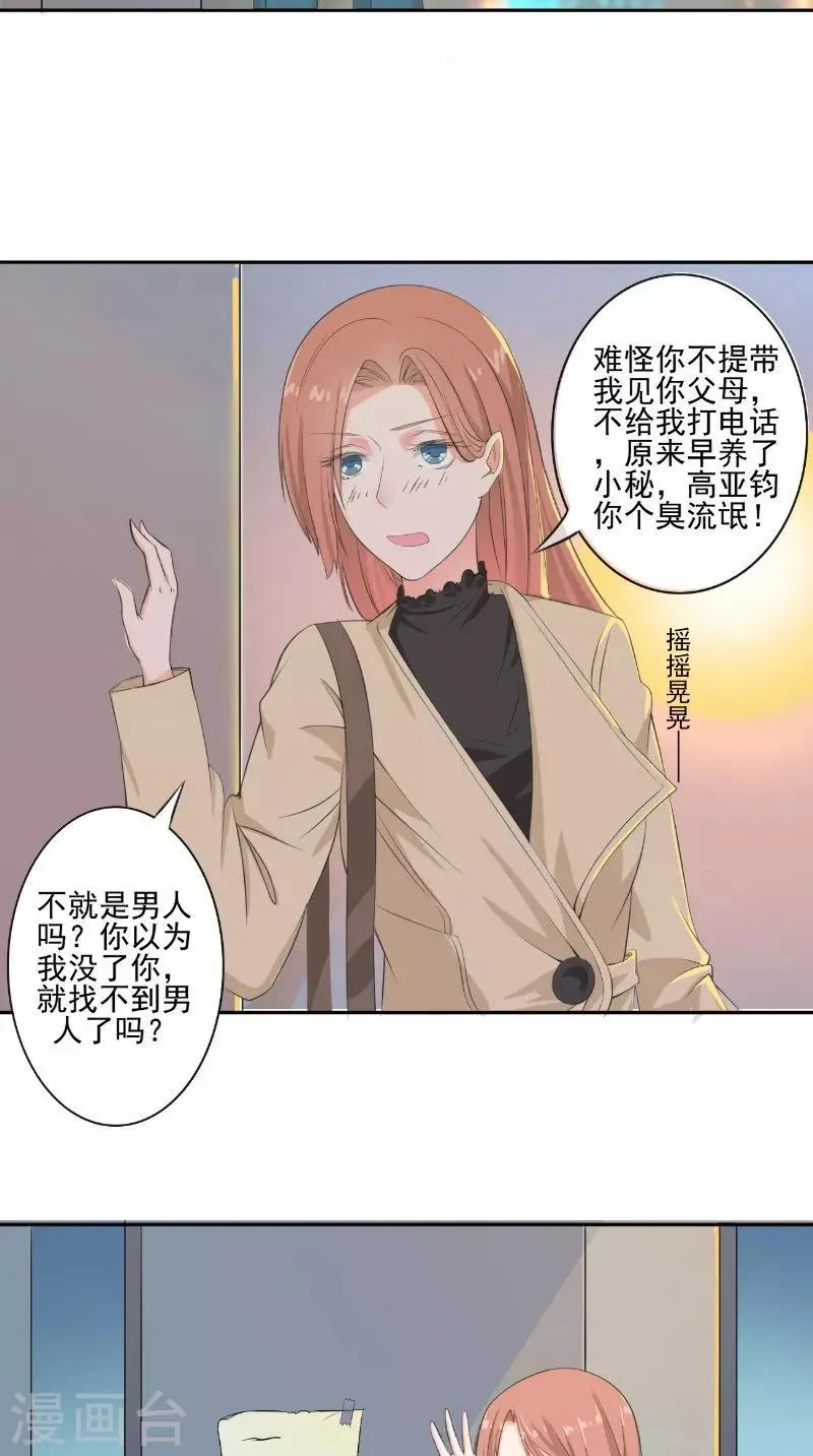 第31话 征婚 第3页