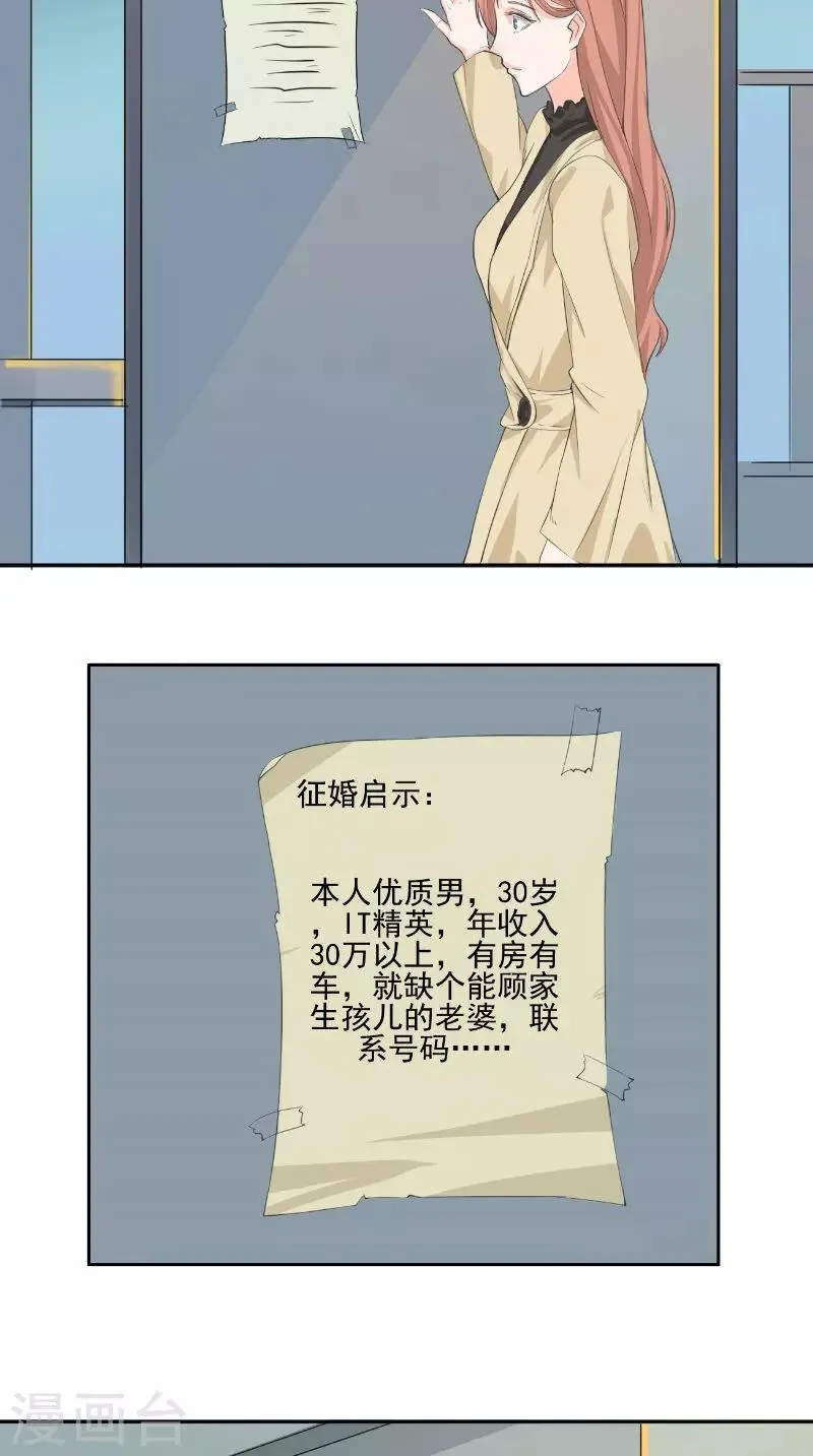 第31话 征婚 第4页