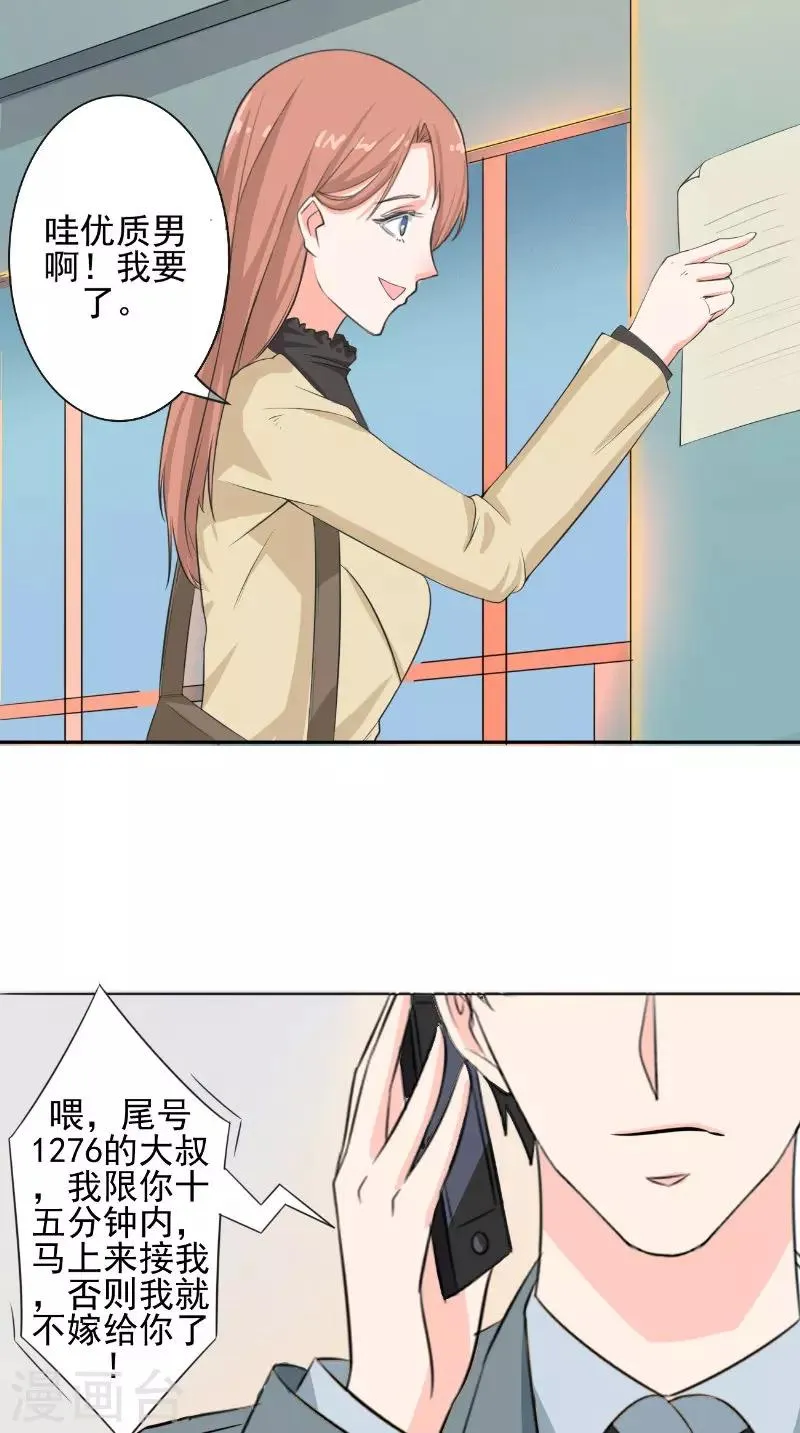 第31话 征婚 第5页