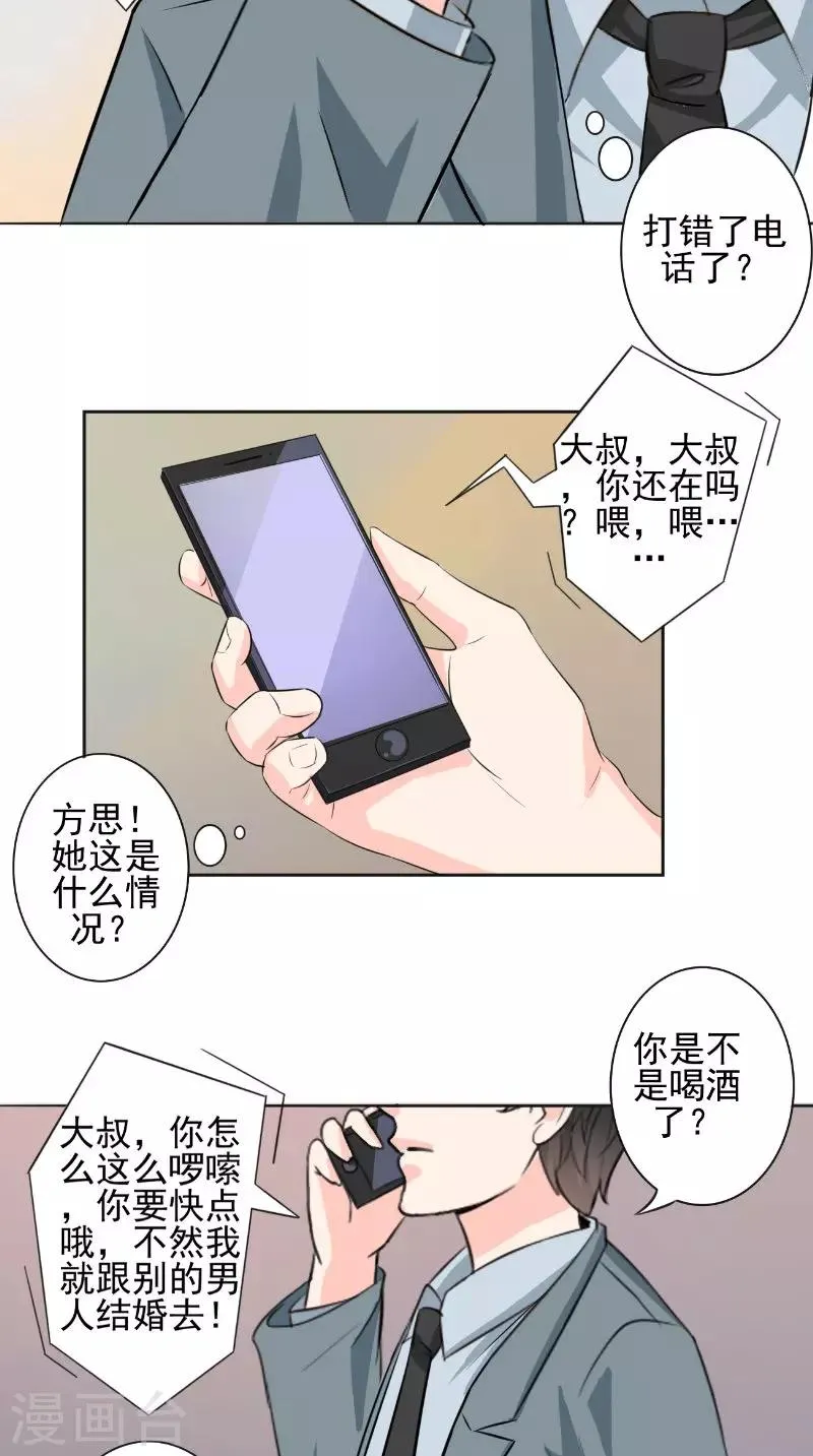 第31话 征婚 第6页