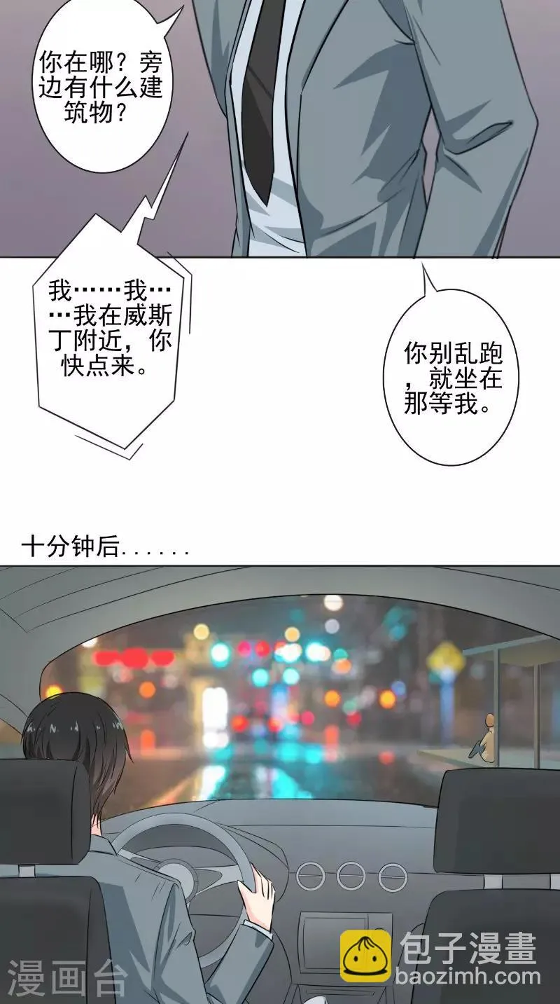 第31话 征婚 第7页