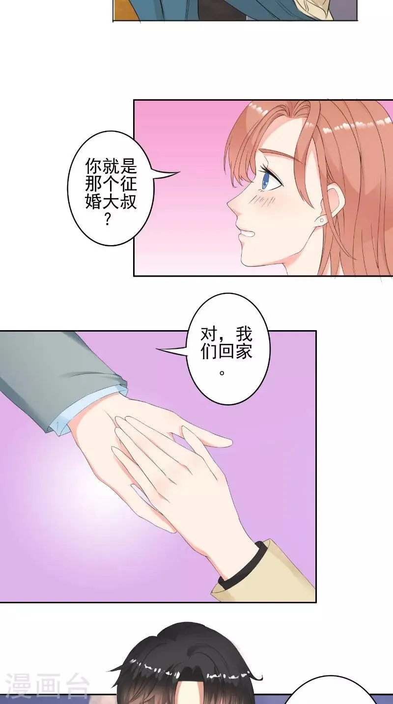 第31话 征婚 第9页