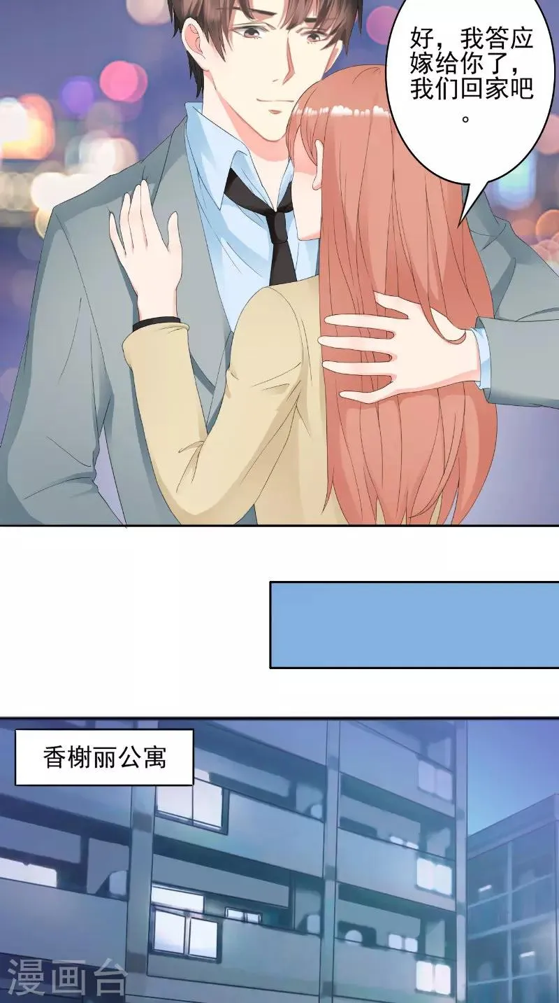 第31话 征婚 第10页