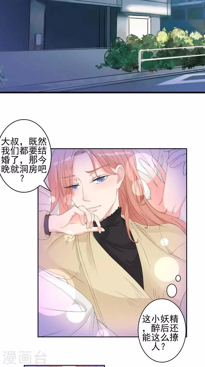 第31话 征婚 第11页