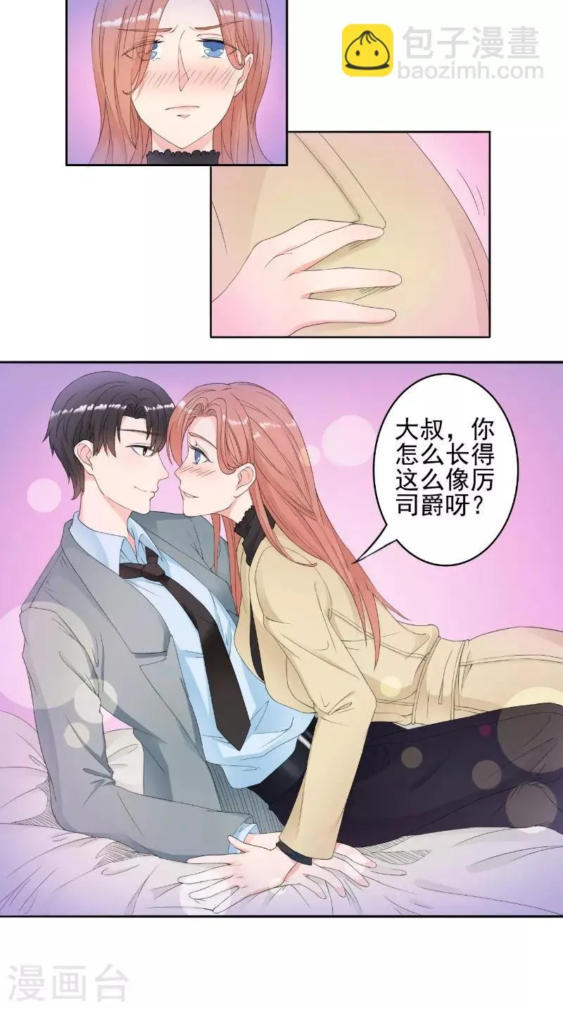 第31话 征婚 第12页