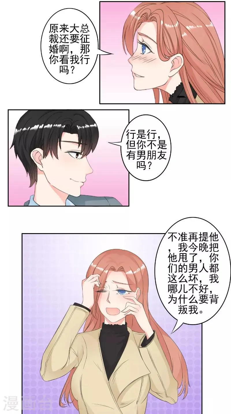 第31话 征婚 第13页