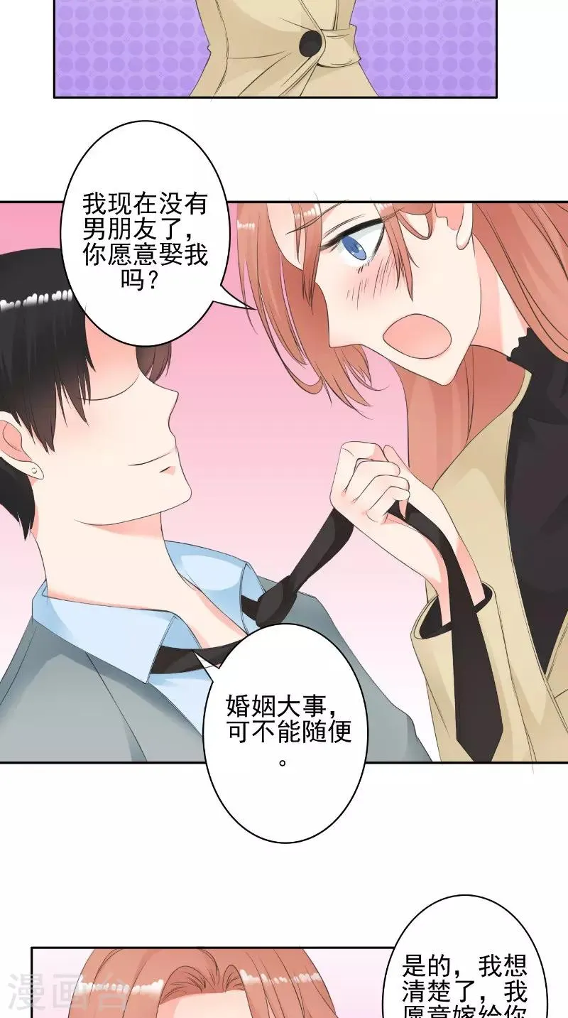 第31话 征婚 第14页