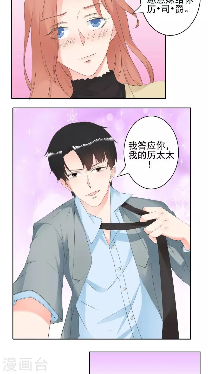 第31话 征婚 第15页