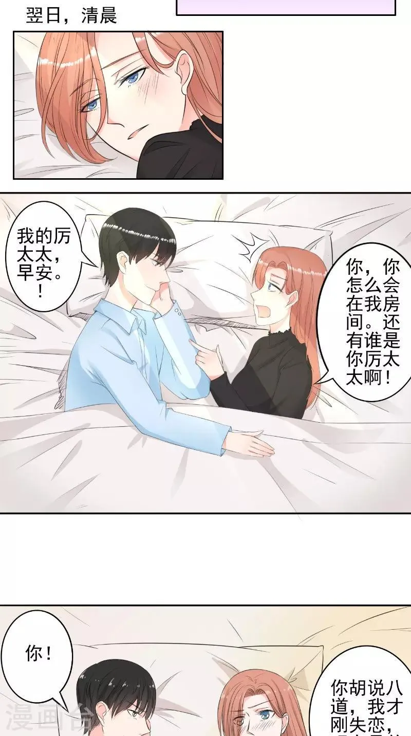 第31话 征婚 第16页