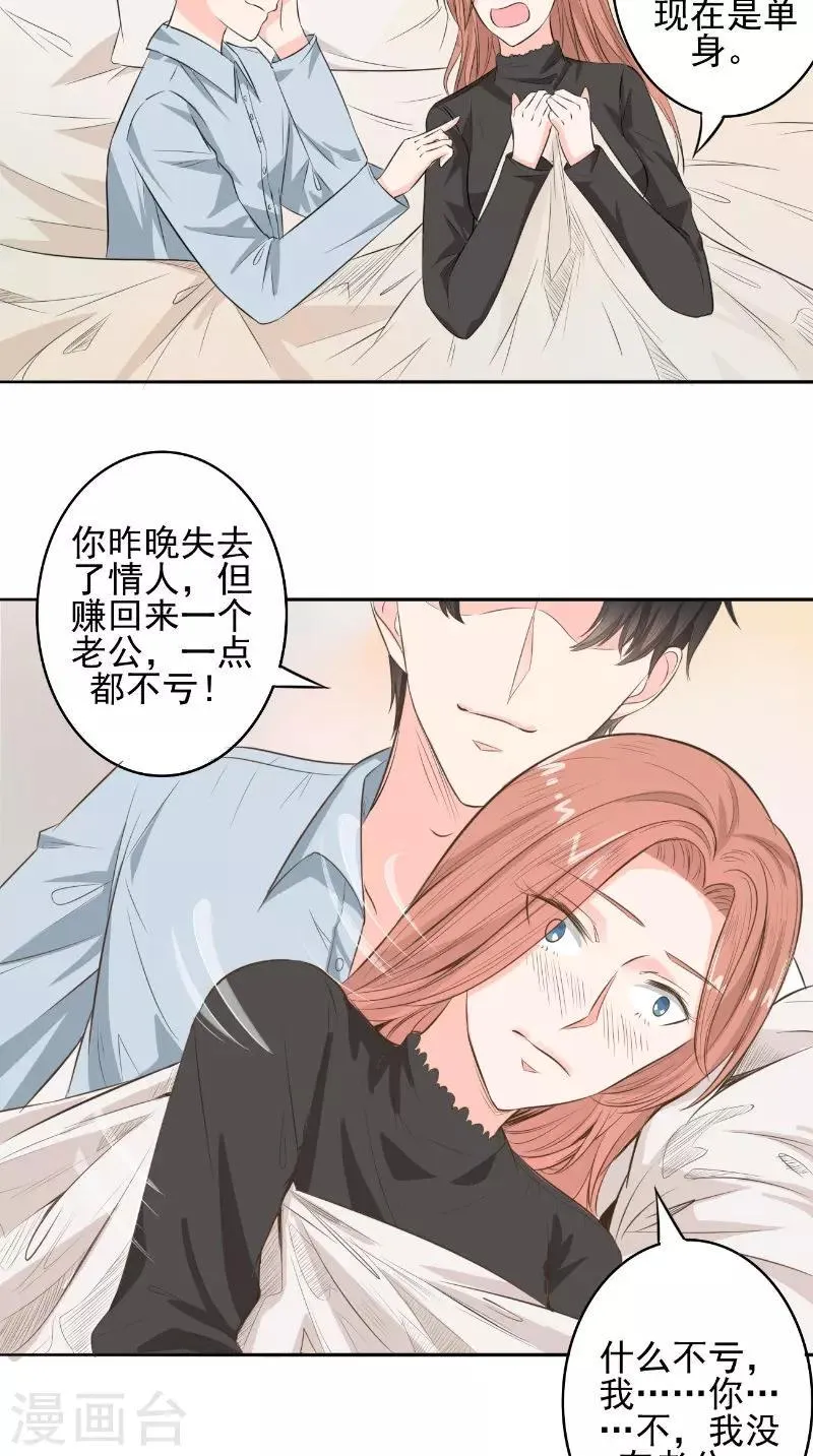 第31话 征婚 第17页