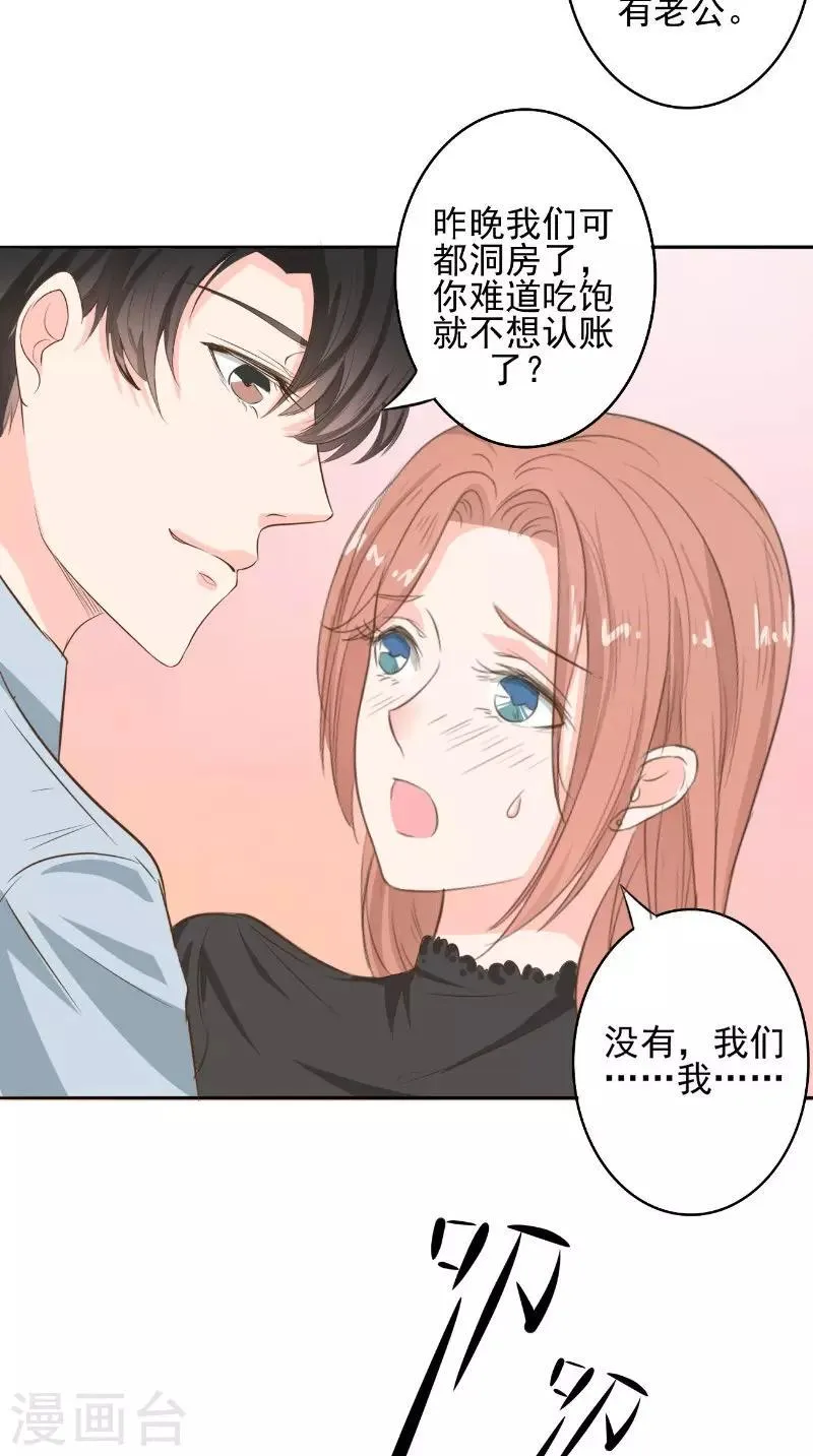 第31话 征婚 第18页